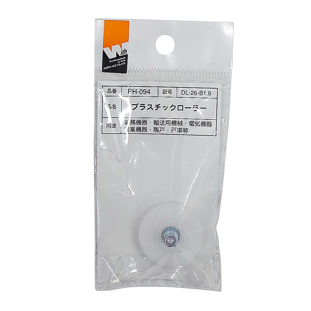 ＰＨ－０９４　プラスチックローラー　ＤＬ－２６－Ｂ１．６