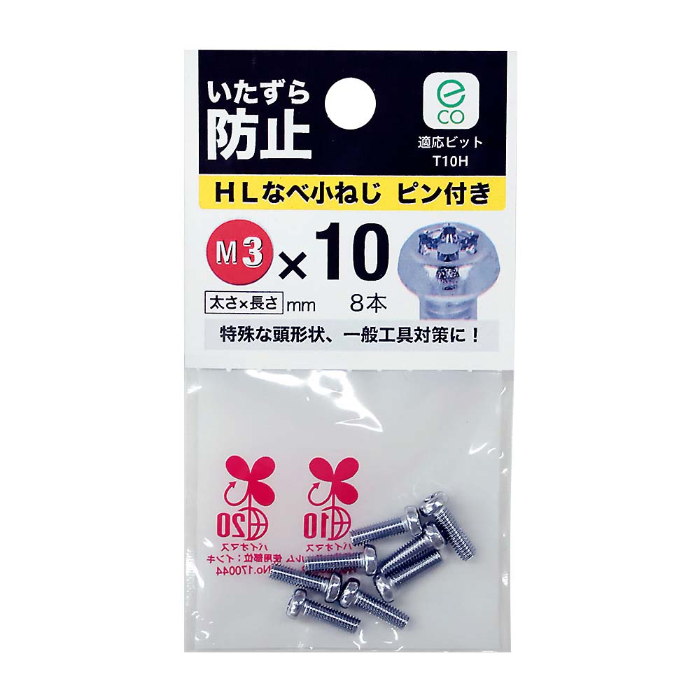 HLなべ小ねじ ピン付き　3×10mm