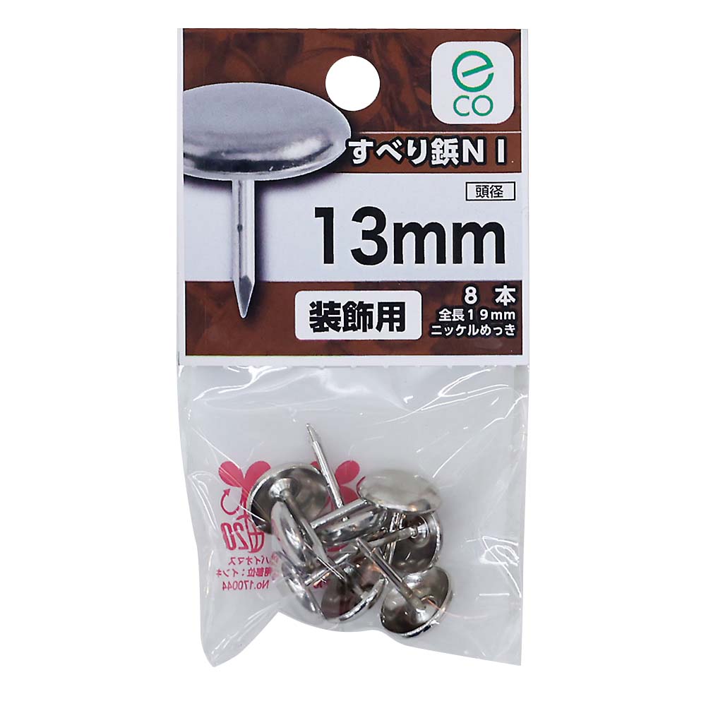 （Ｅ２）すべり鋲　ＮＩ　１３ＭＭ