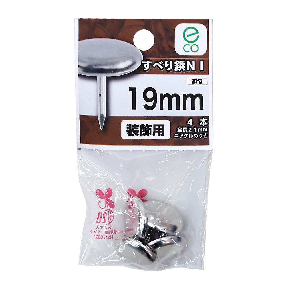 （Ｅ２）すべり鋲　ＮＩ　１９ＭＭ