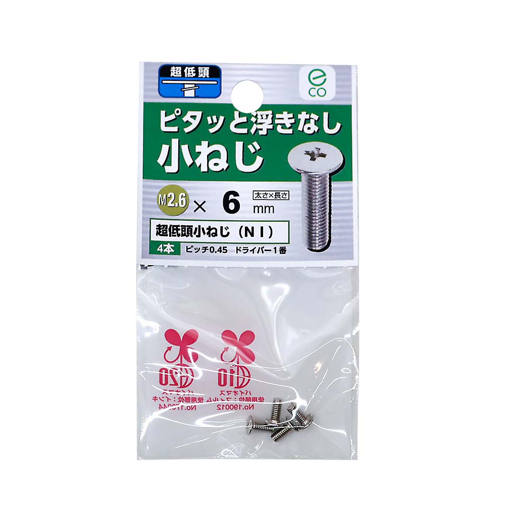 (E2)超低頭 小ねじ NI　2.6X6