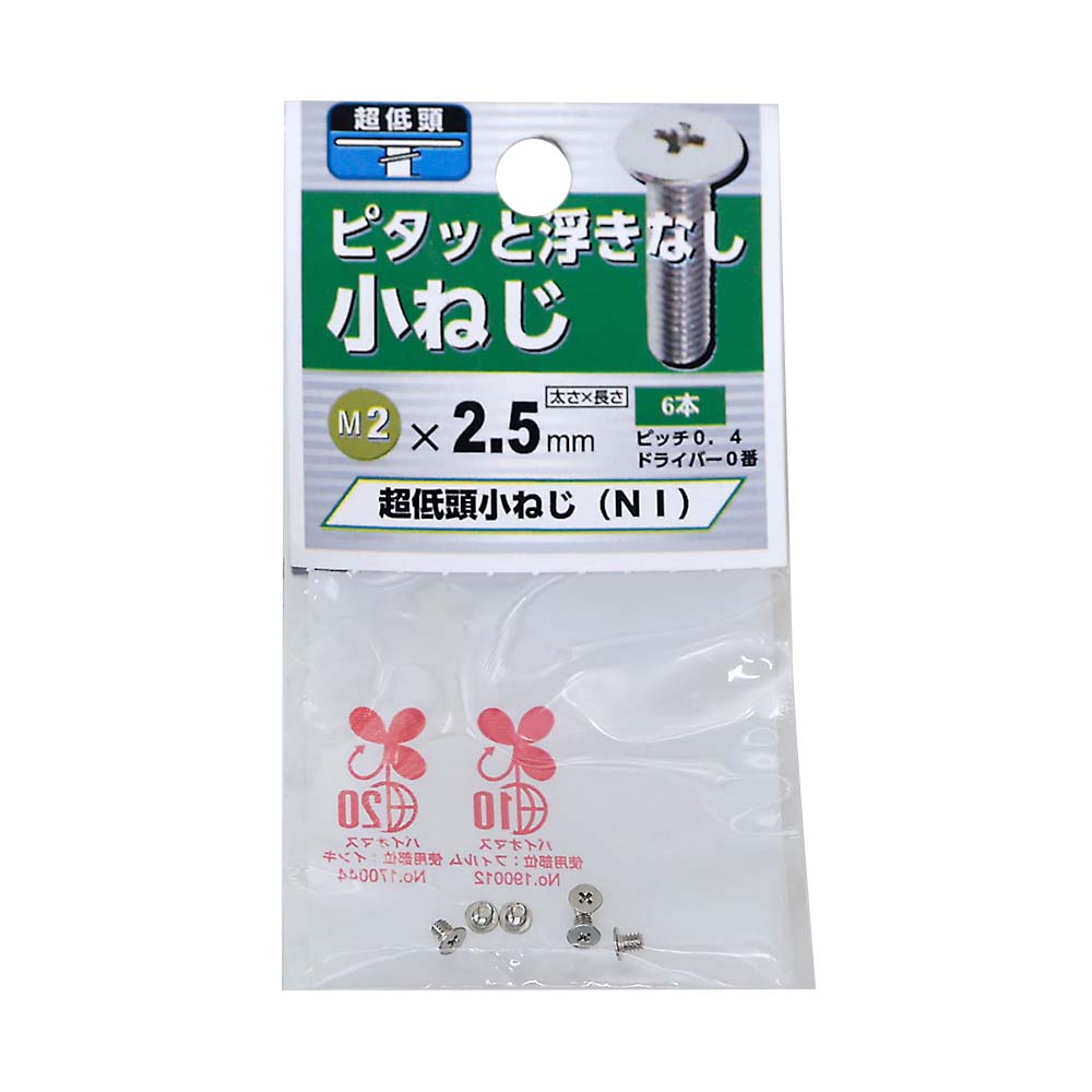 (E2)超低頭 小ねじ NI　2.0X2.5