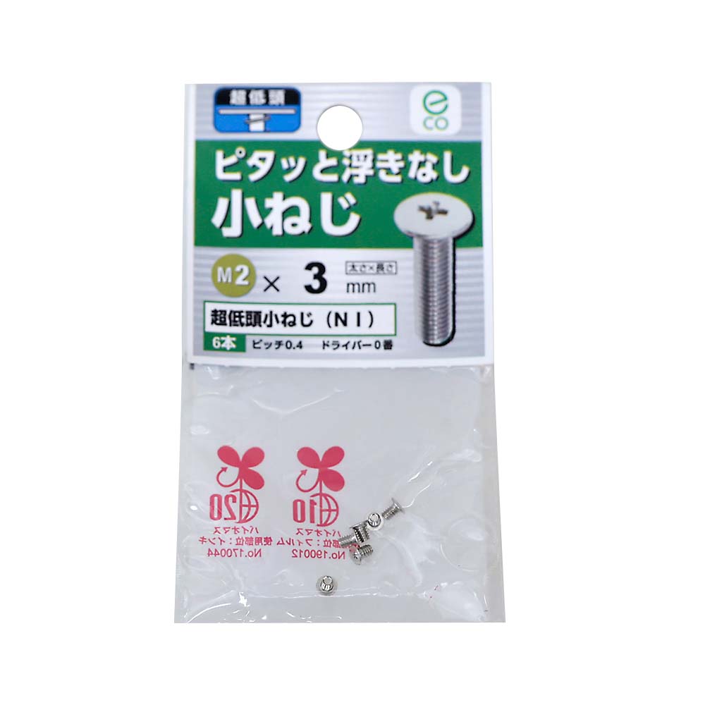 （Ｅ２）超低頭　小ねじ　ＮＩ　２．０Ｘ３