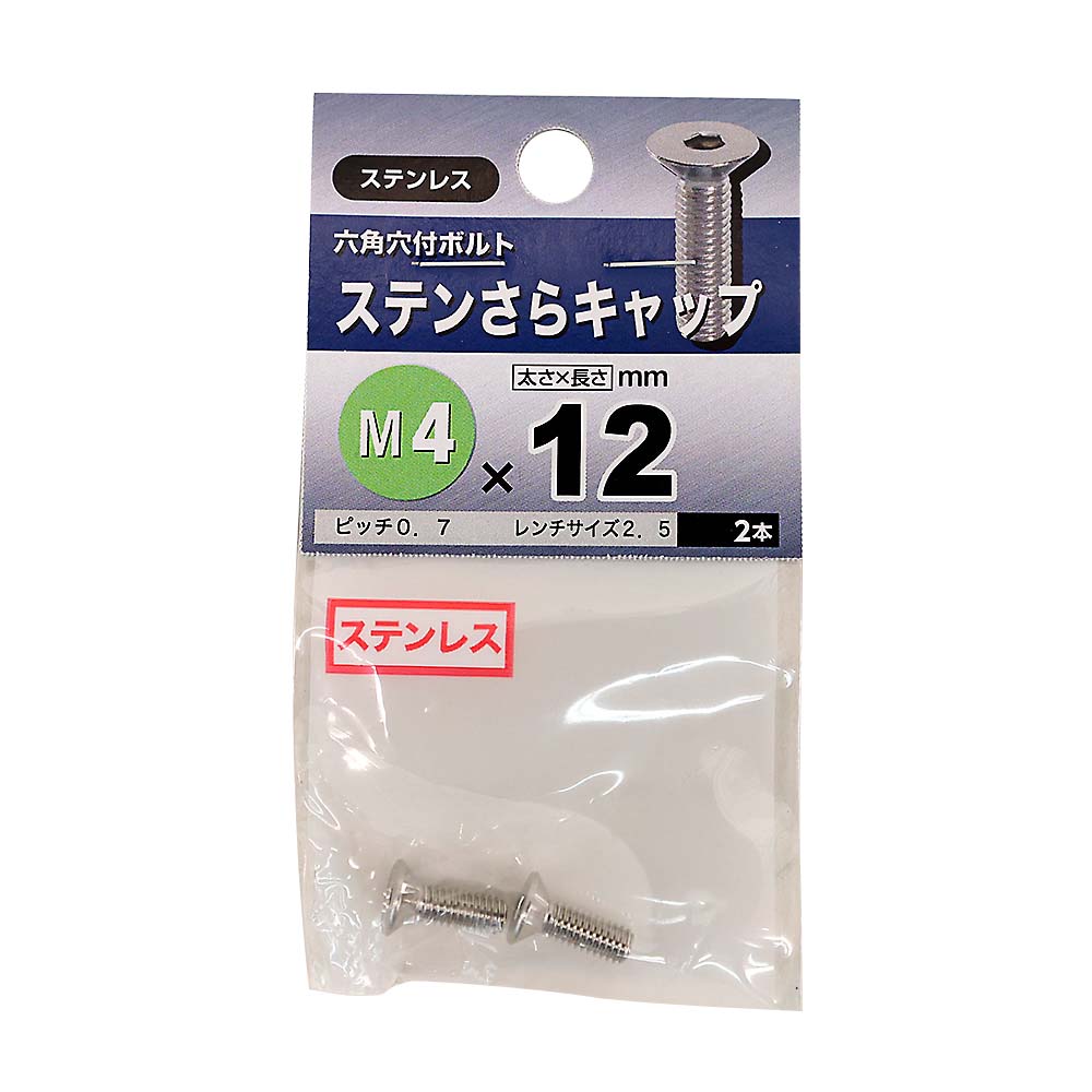ステンレス皿キャップ　4×12mm