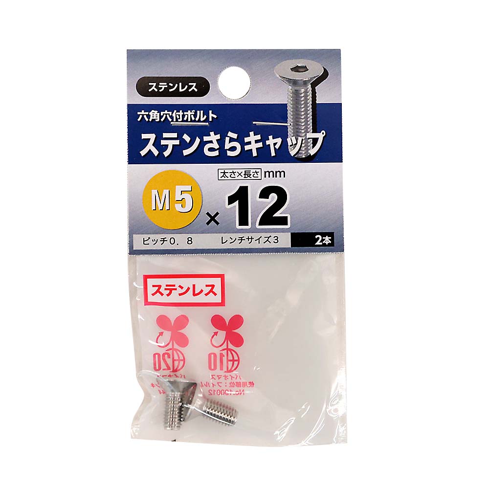 ステンレス皿キャップ　5×12mm