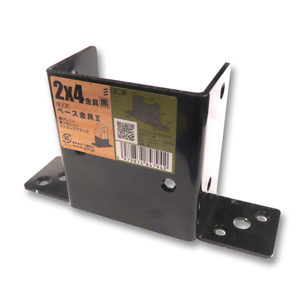 2×4金具 黒　ベース金具2
