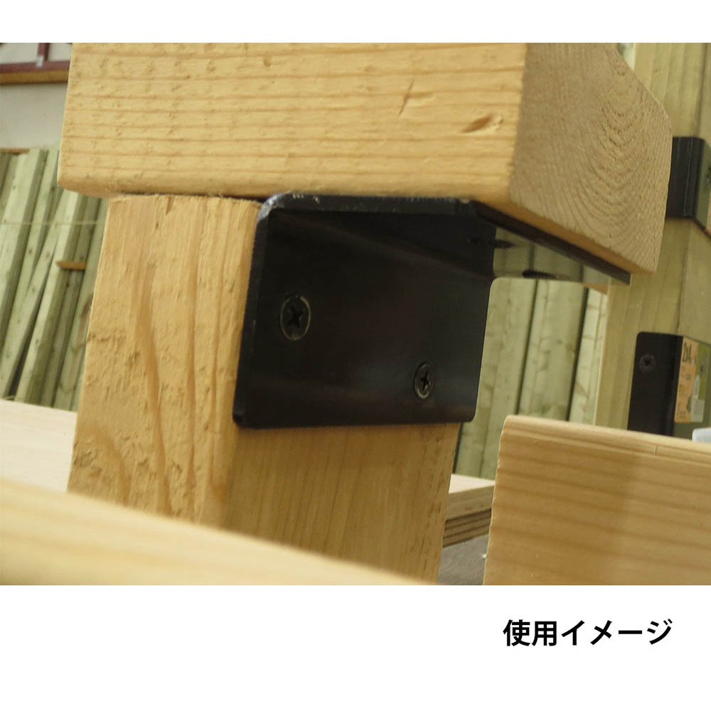 2×4金具 黒　L型金具