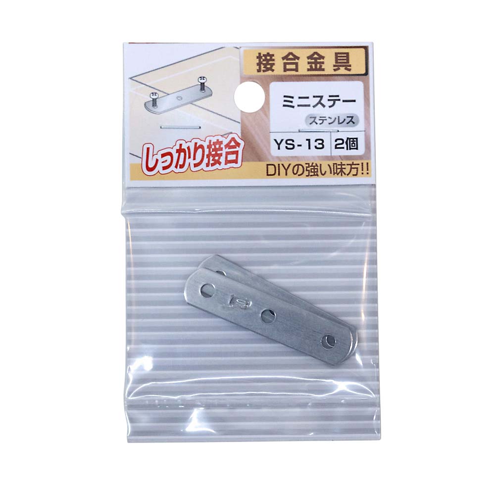 ステンレスミニステー　ＹＳ－１３