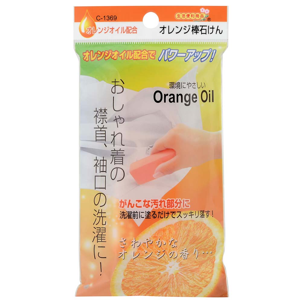 オレンジオイル棒石鹸