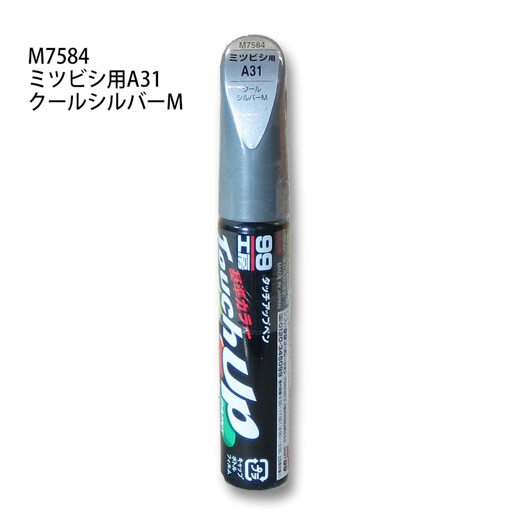 タッチアップペン クールシルバーM　M7584