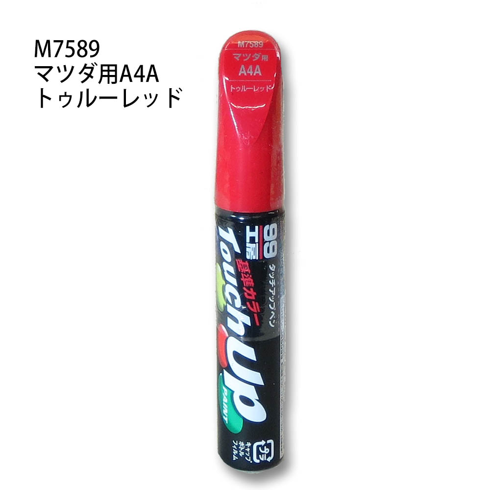 タッチアップペン トゥルーレッド　M7589