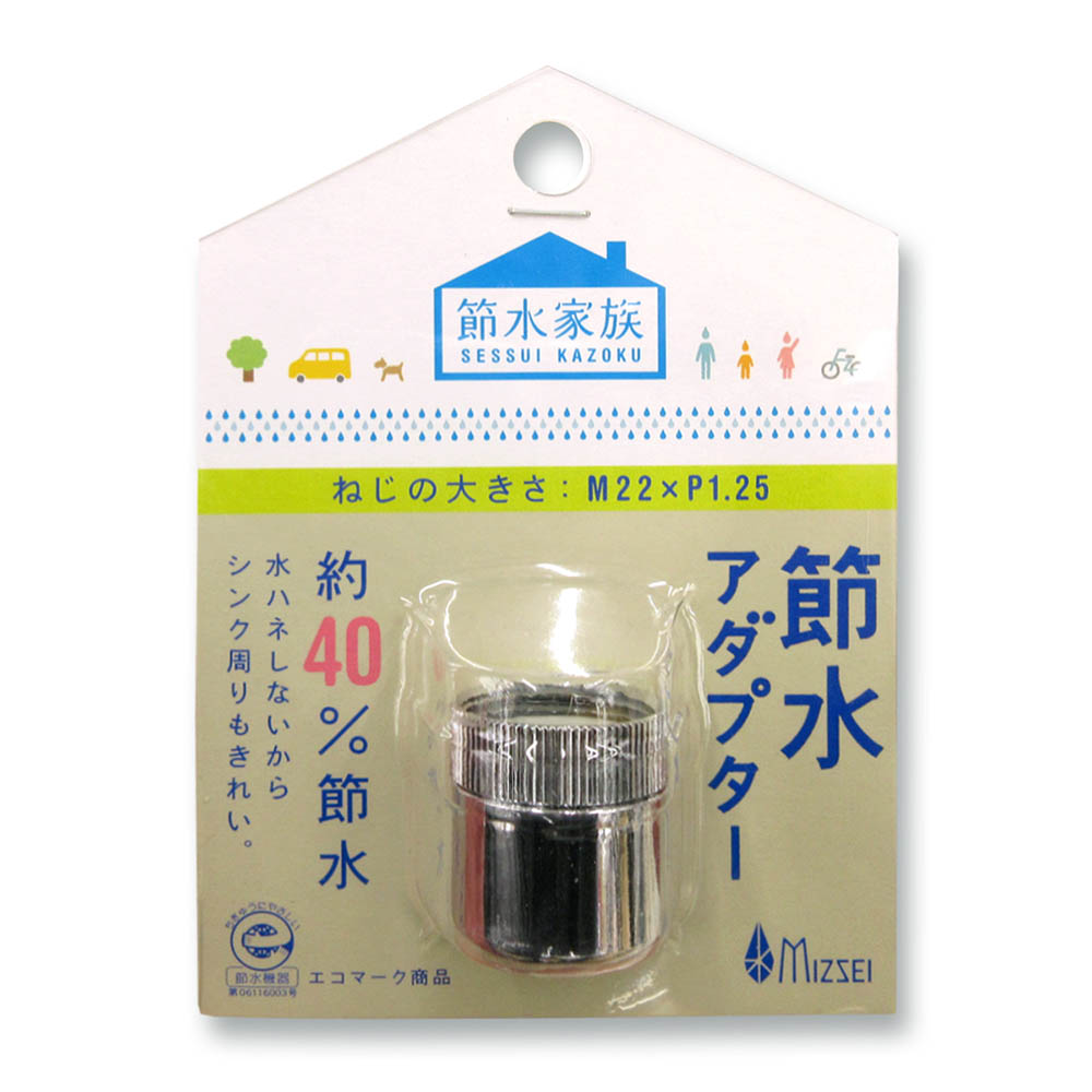節水アダプタ　SV-AD225-M22