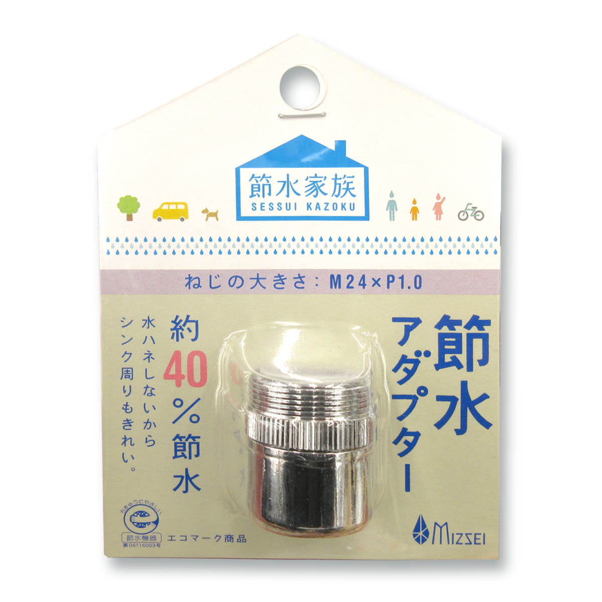 節水アダプタ　SV-AD410-M24