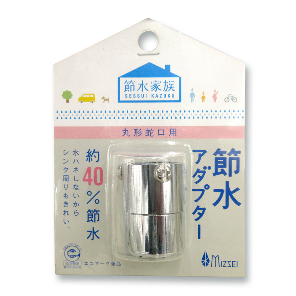 節水アダプター丸型蛇口用　SV-AD-UV