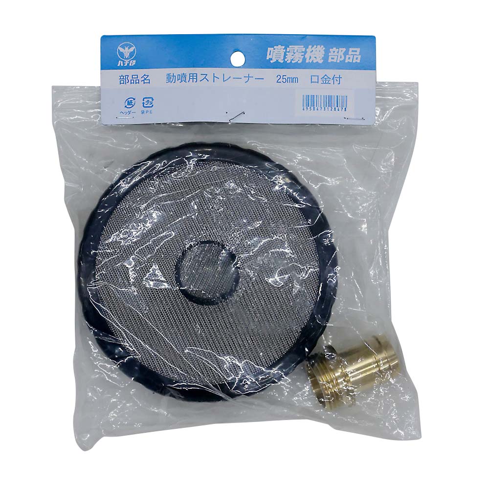 動噴用給水ストレーナー 口金付　25MM