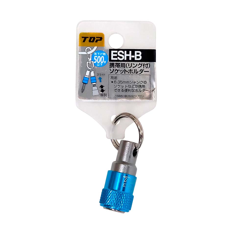 携帯ソケットホルダー 青　ESH-B