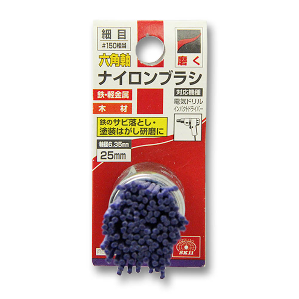 六角軸ナイロンブラシ細目　25mm #150