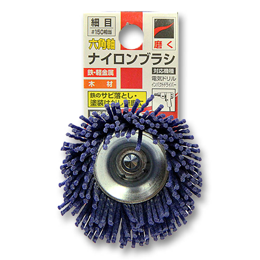 六角軸ナイロンブラシ細目　50mm #150