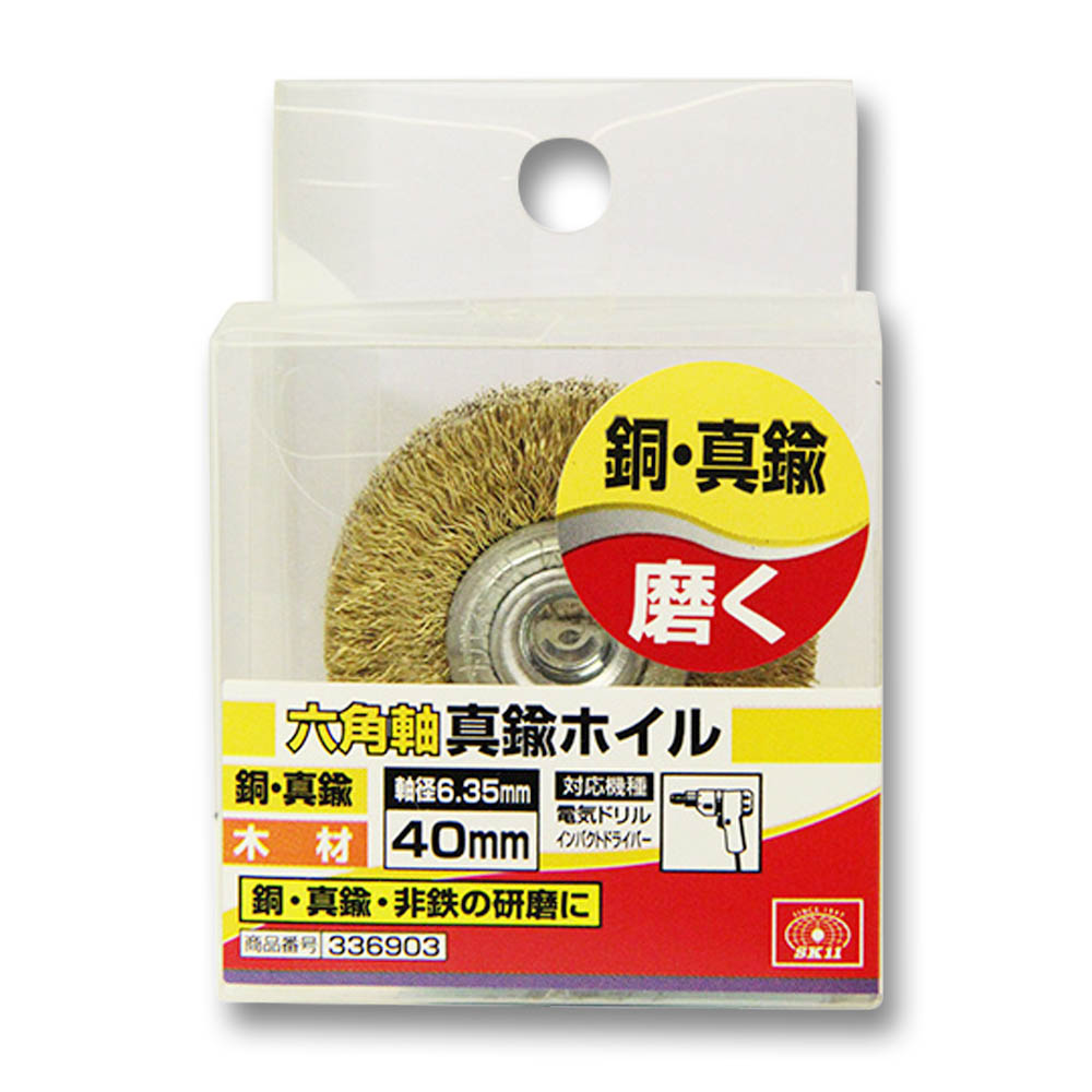 六角軸真鍮ホイル　40mm