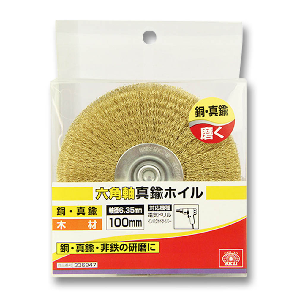 六角軸真鍮ホイル　100mm