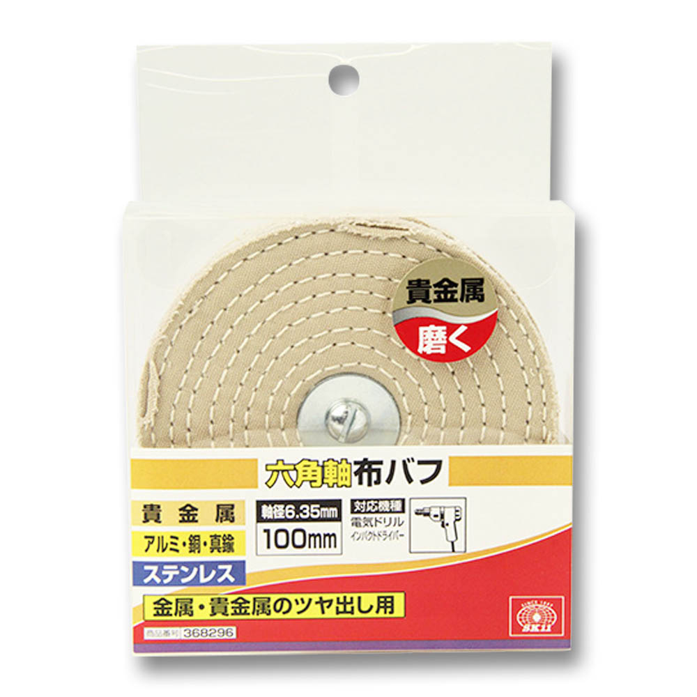六角軸布バフ　100mm