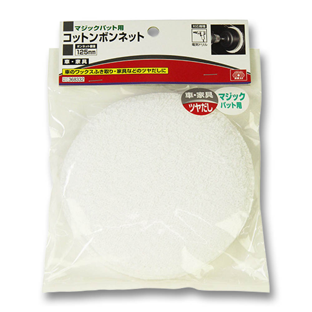 マジックコットンボンネット　125mm
