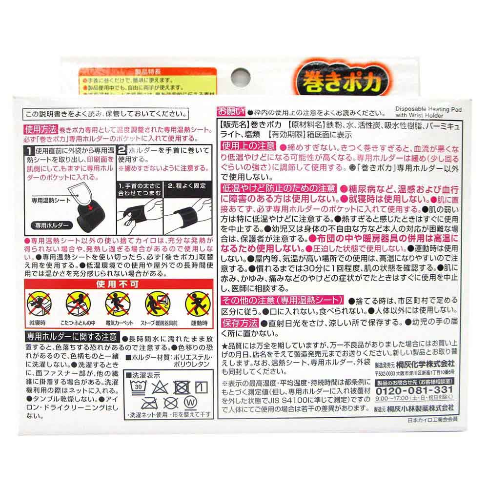 巻きポカ 本体　1セット