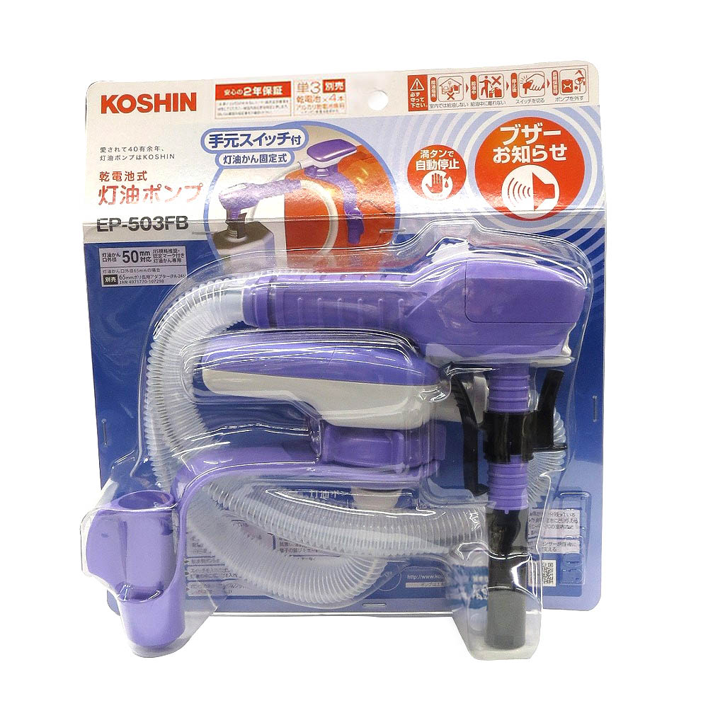 工進 電池式自動停止型灯油ポンプ ｅｐ ５０３ｆｂ ジョイフル本田 店舗受取サービス