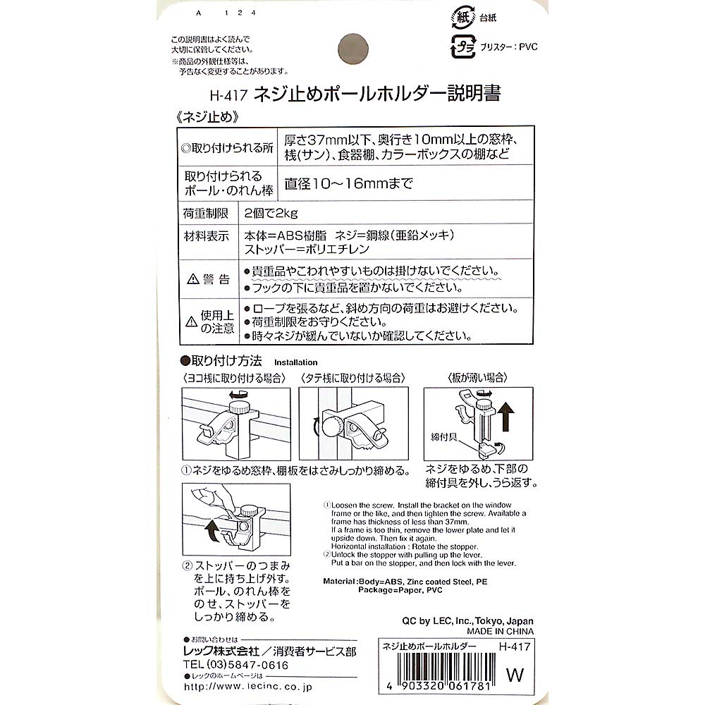 ネジ止めポールホルダー　H-417