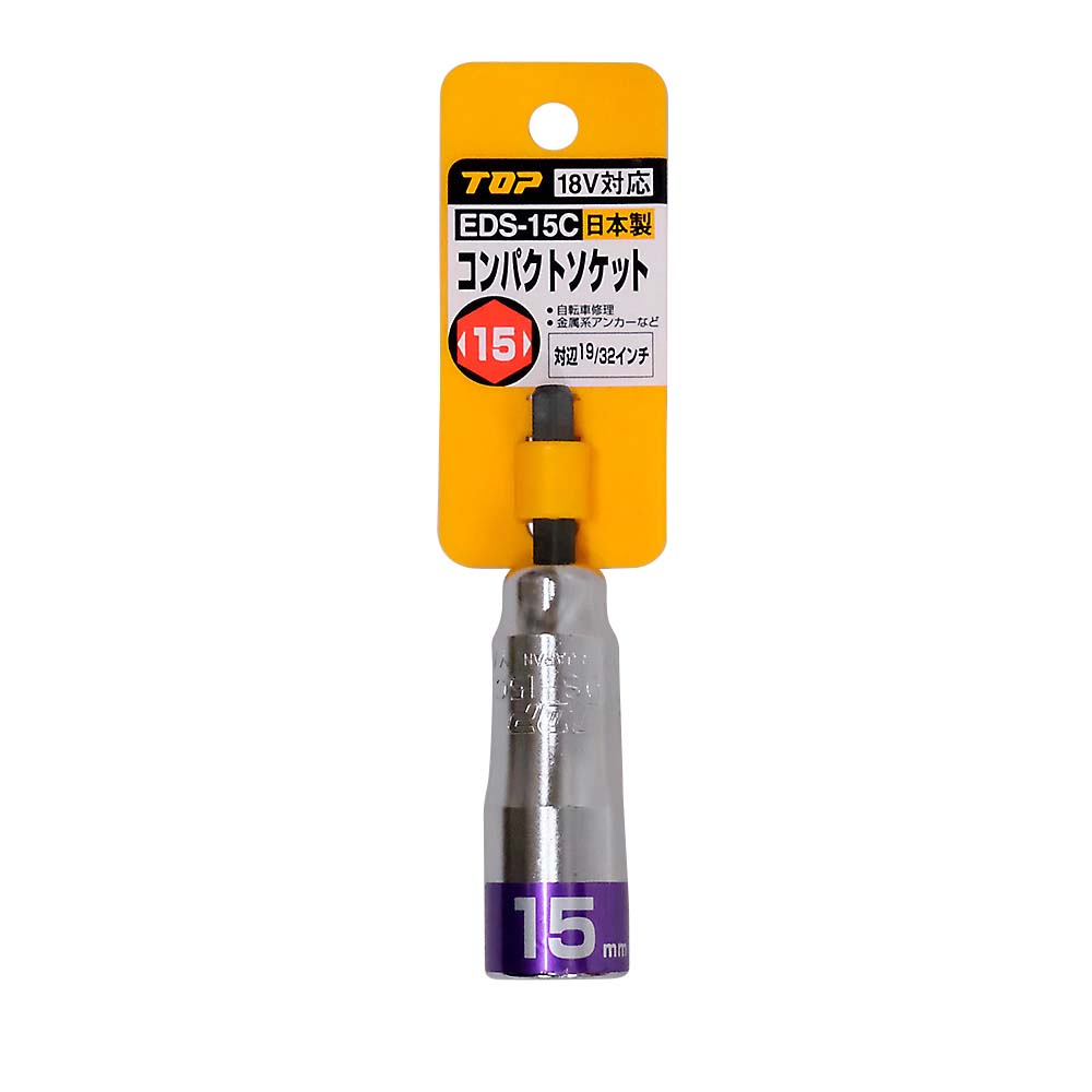 電動ドリル用コンパクトソケット　ＥＤＳ－１５Ｃ
