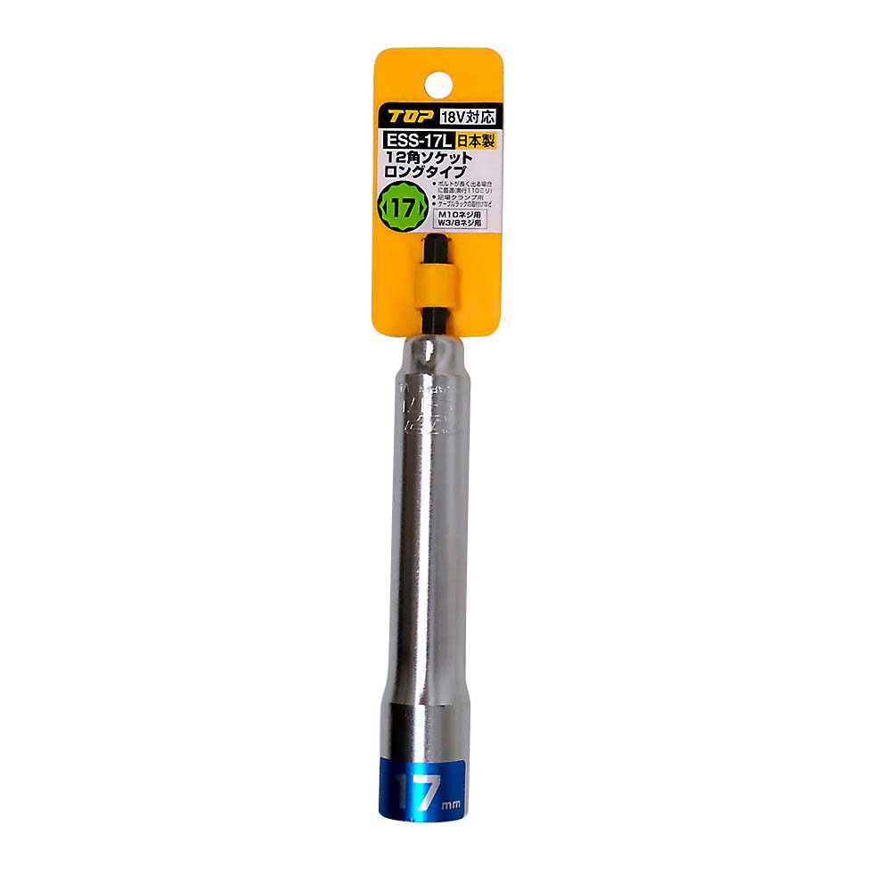 １２角ソケットロングタイプ　ＥＳＳ－１７Ｌ