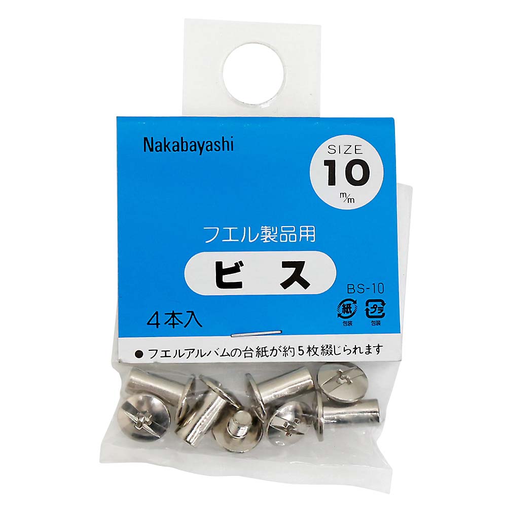 ナカバ ツギビス　BS-10S