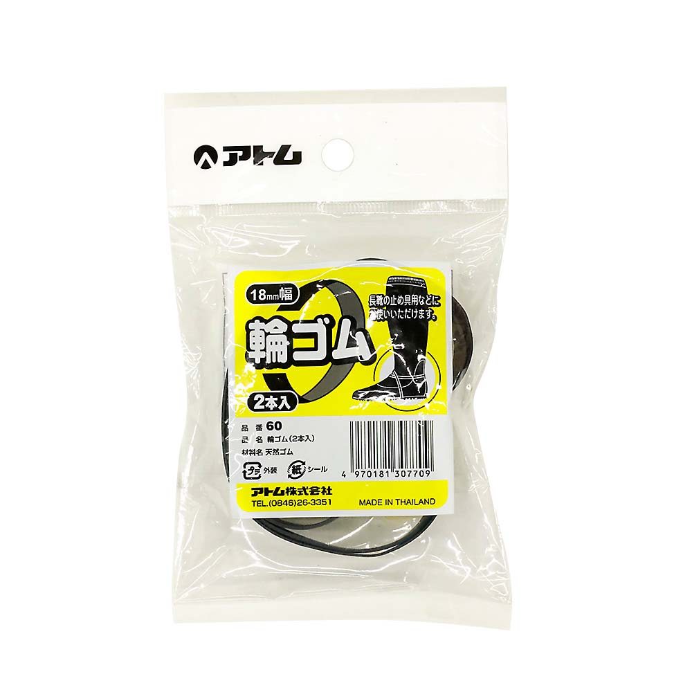 輪ゴム　60 2本入り