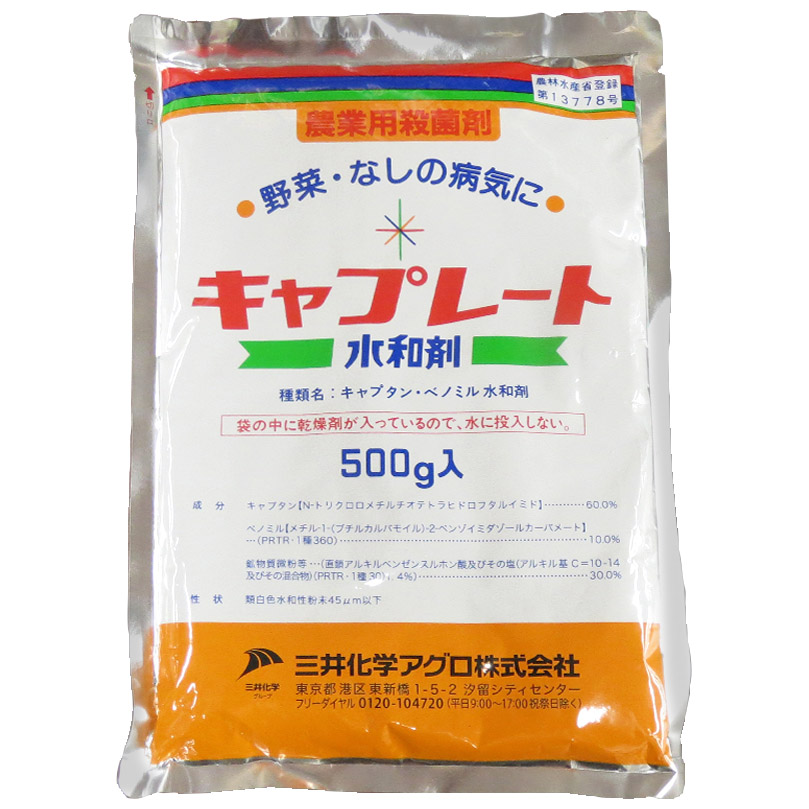キャプレート水和剤 500g　500g
