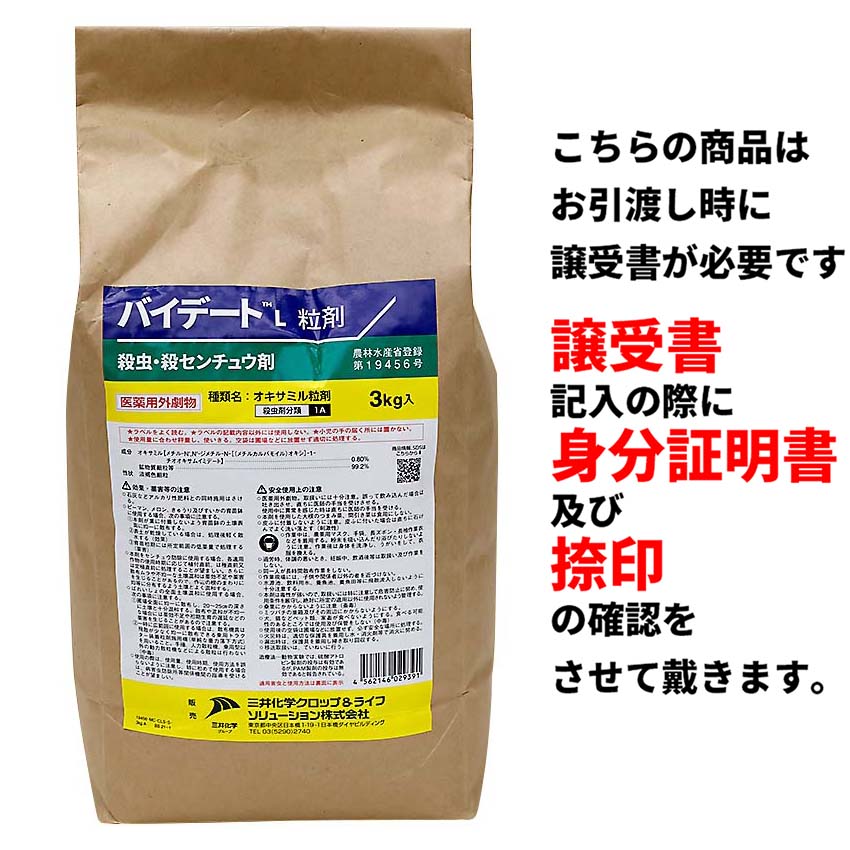 （劇）　バイデートＬ粒剤　３ｋｇ　３ｋｇ