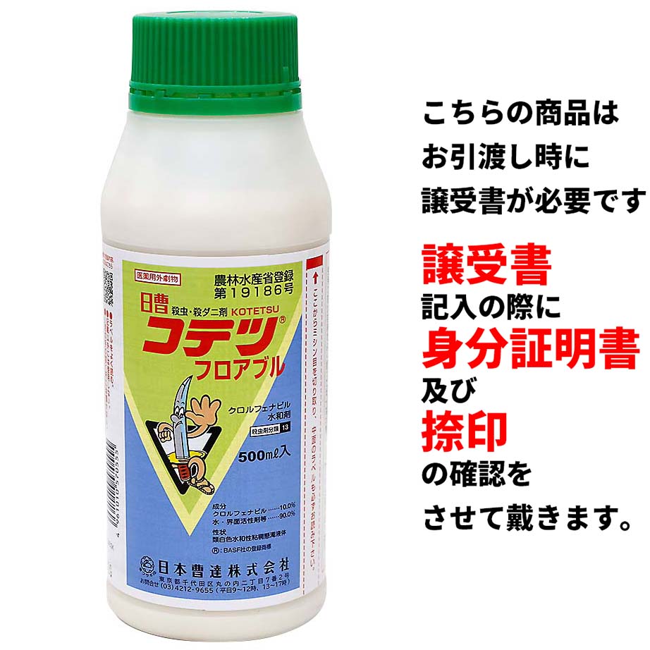 （劇）　コテツフロアブル　５００ml　５００ml