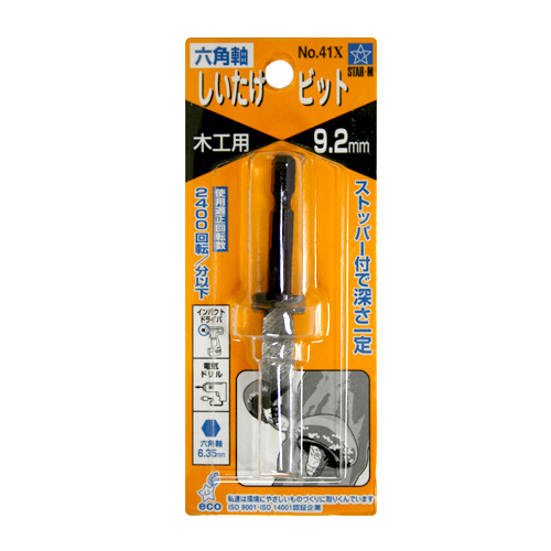 六角軸椎茸ビット №41X　9.2mm
