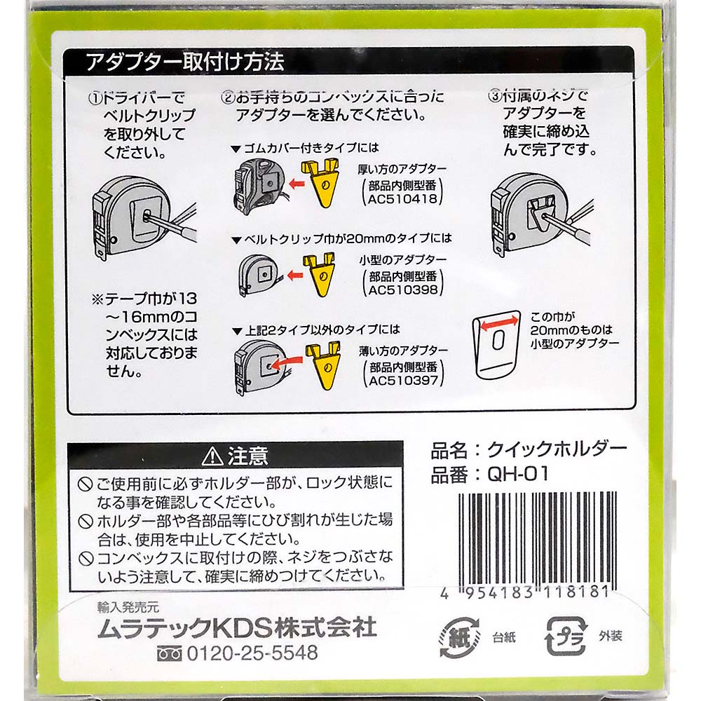 ＫＤＳ　クイックホルダー　（単体）　ＱＨ－０１