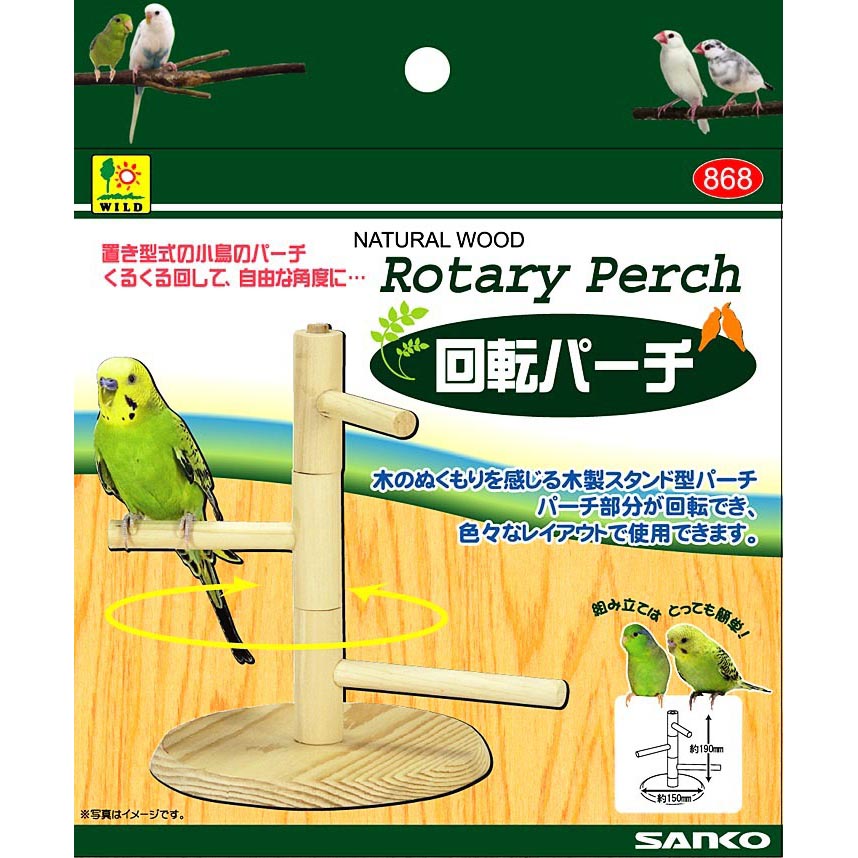 バードトイ・回転パーチ