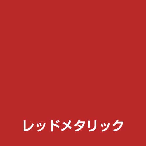 シリコンラッカースプレー レッドメタリック　420ml