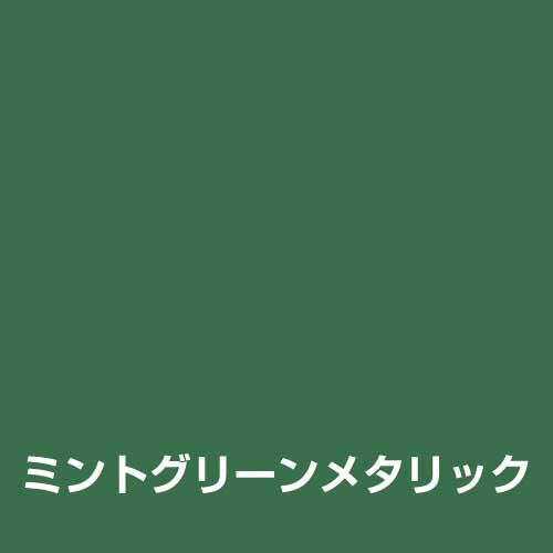 シリコンラッカースプレー ミントグリーンメタリック　420ml