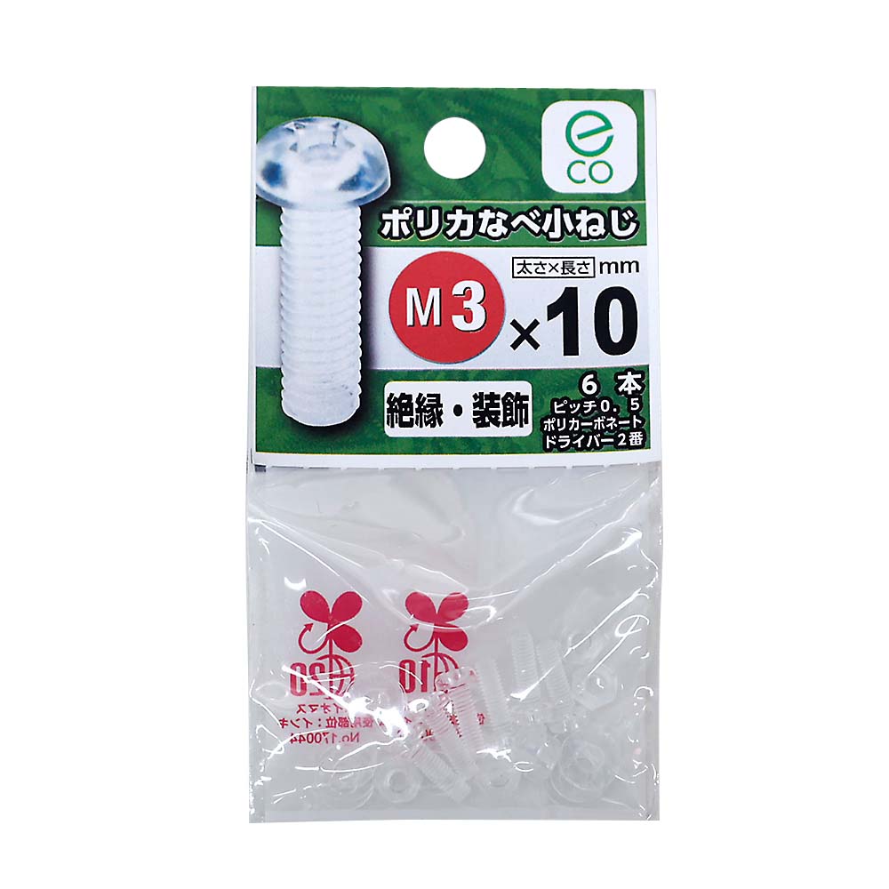 プラスチックなべ小ネジ　3×10mm