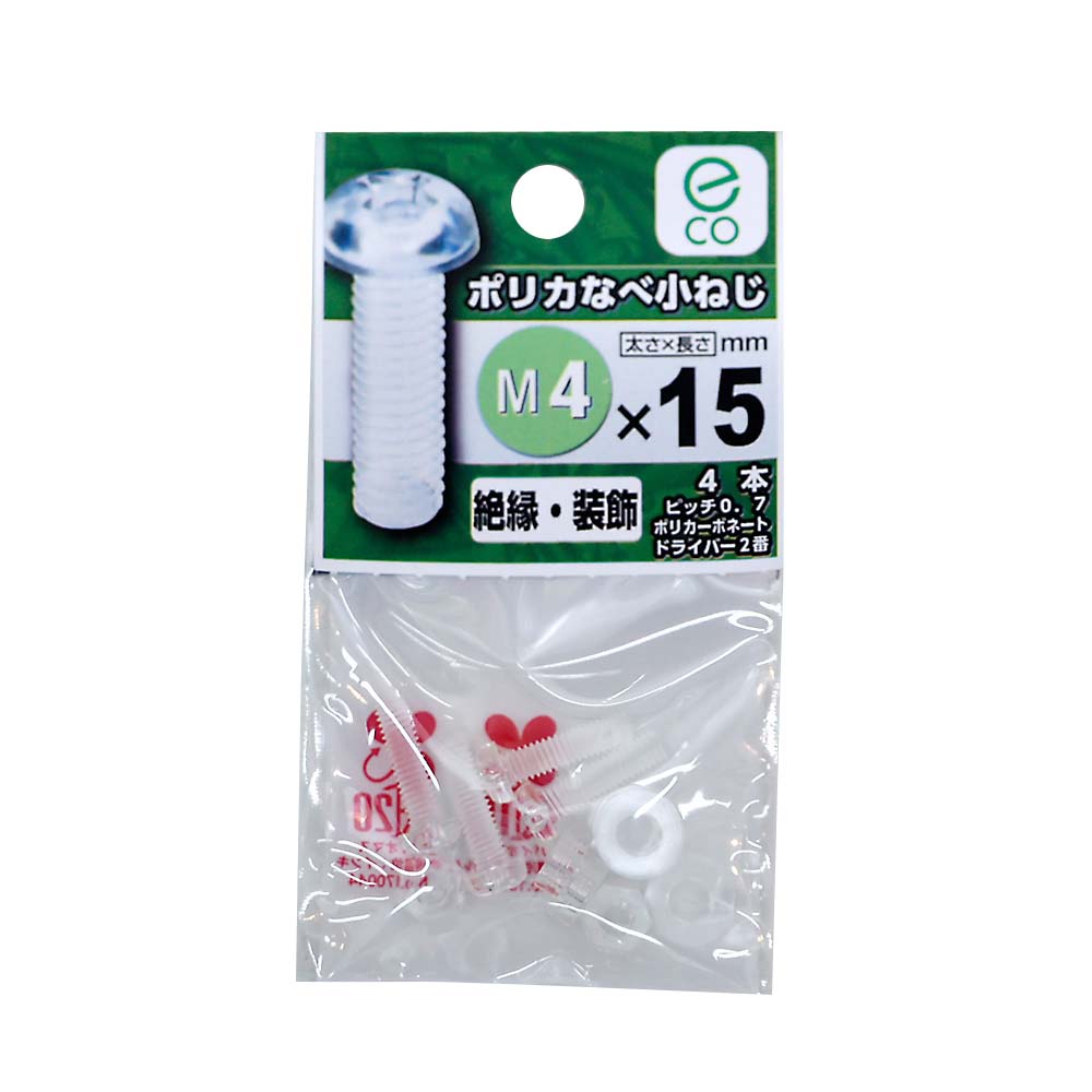プラスチックなべ小ネジ　4×15mm