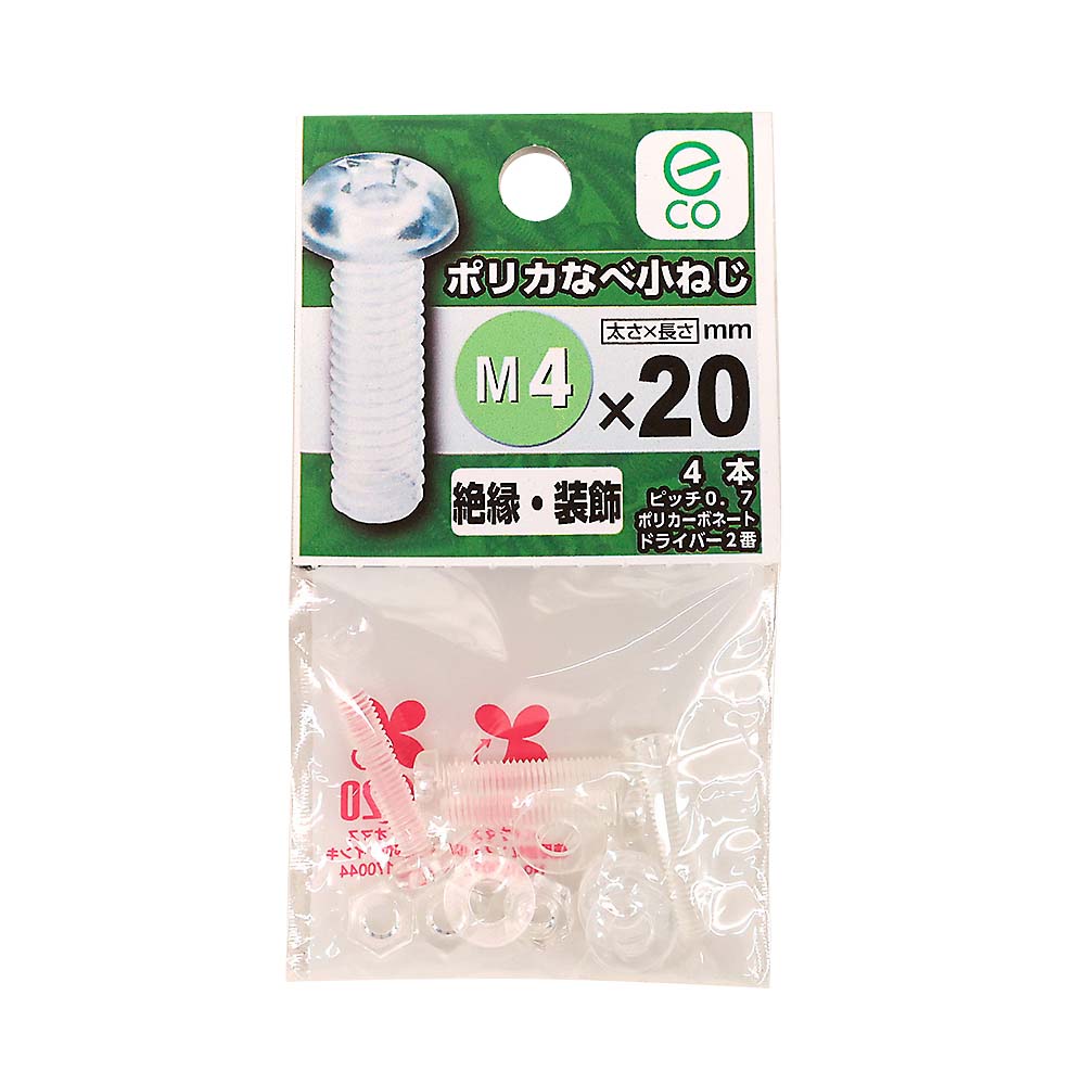 プラスチックなべ小ネジ　4×20mm