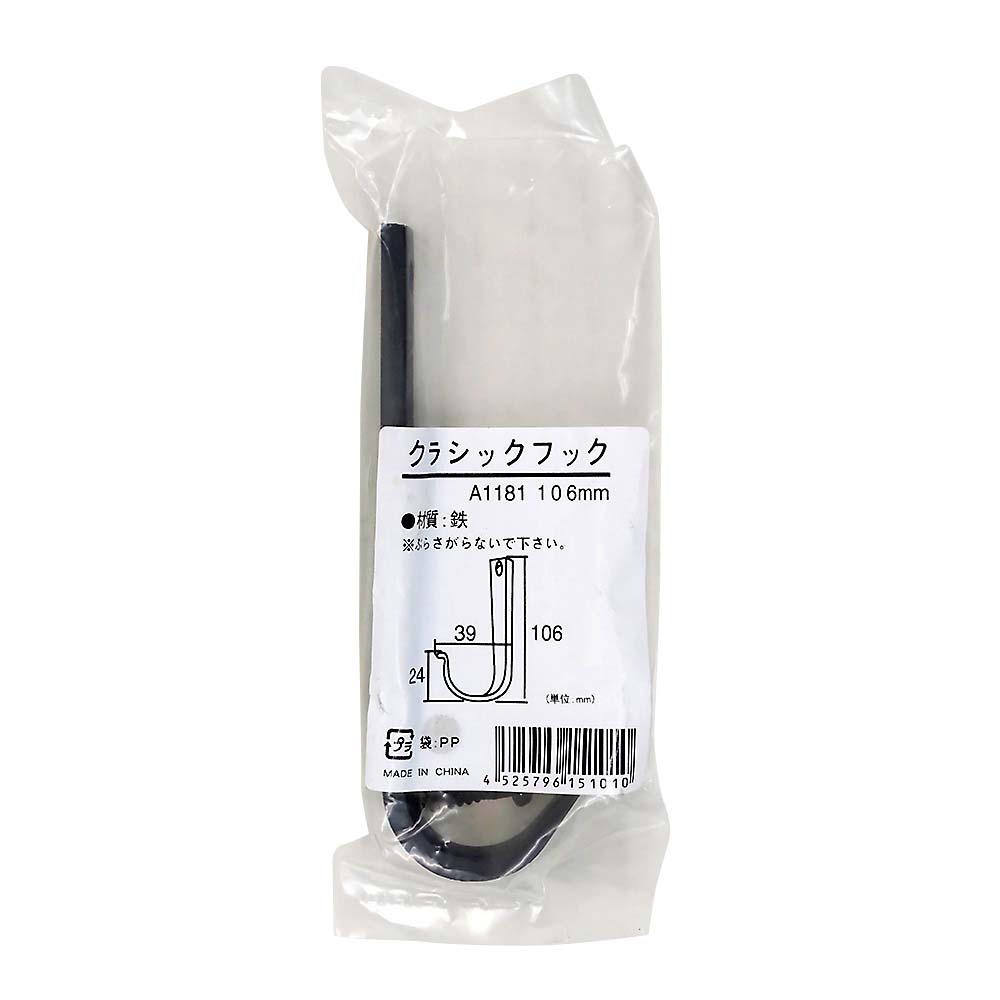 クラシックフック　１０６ｍｍ