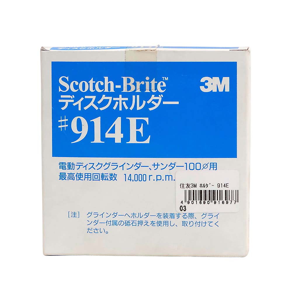 ホルダー　914E