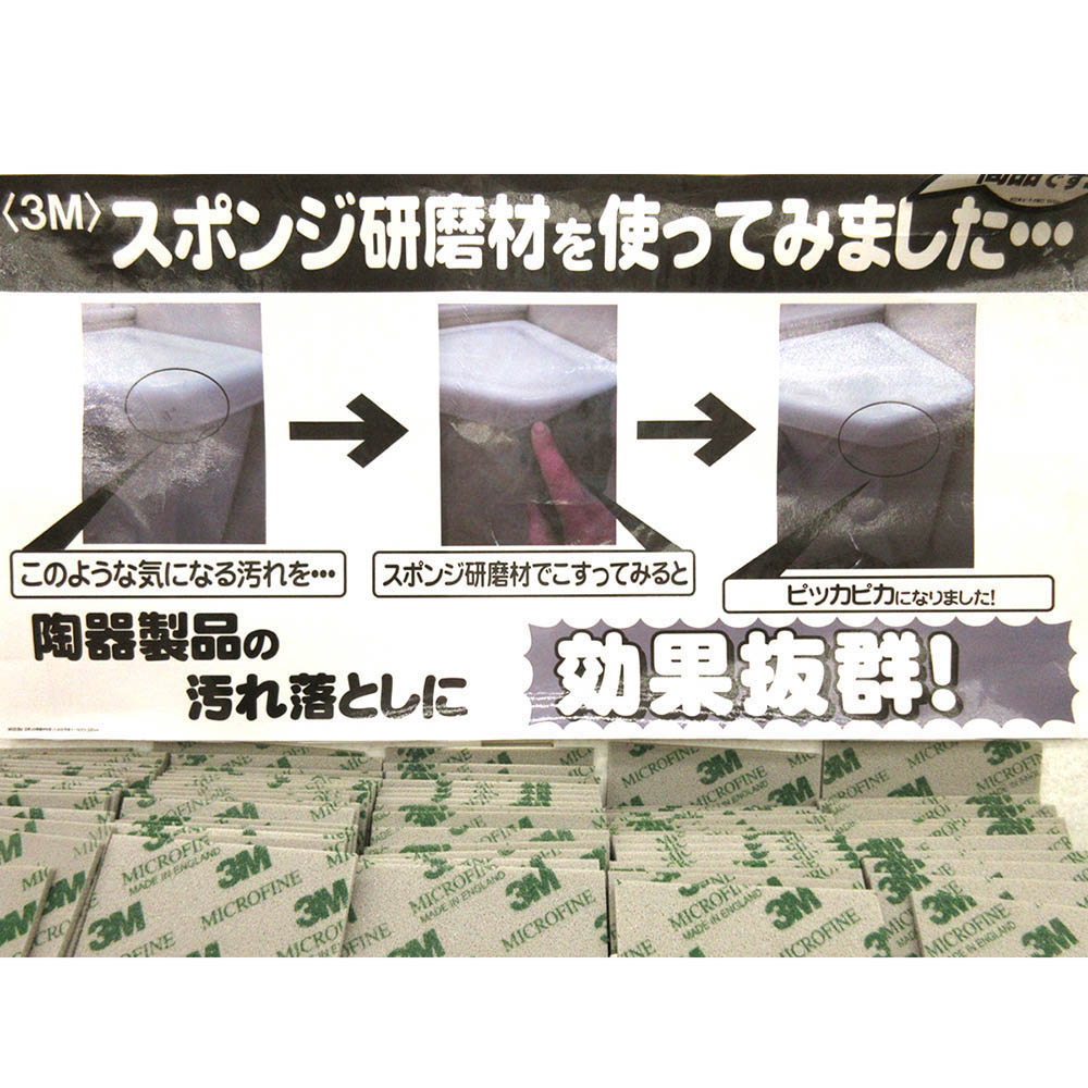 スポンジ研磨材　5085