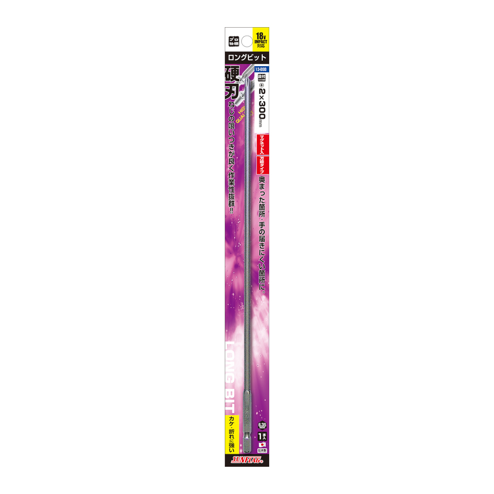 段付ロングビット　2x300