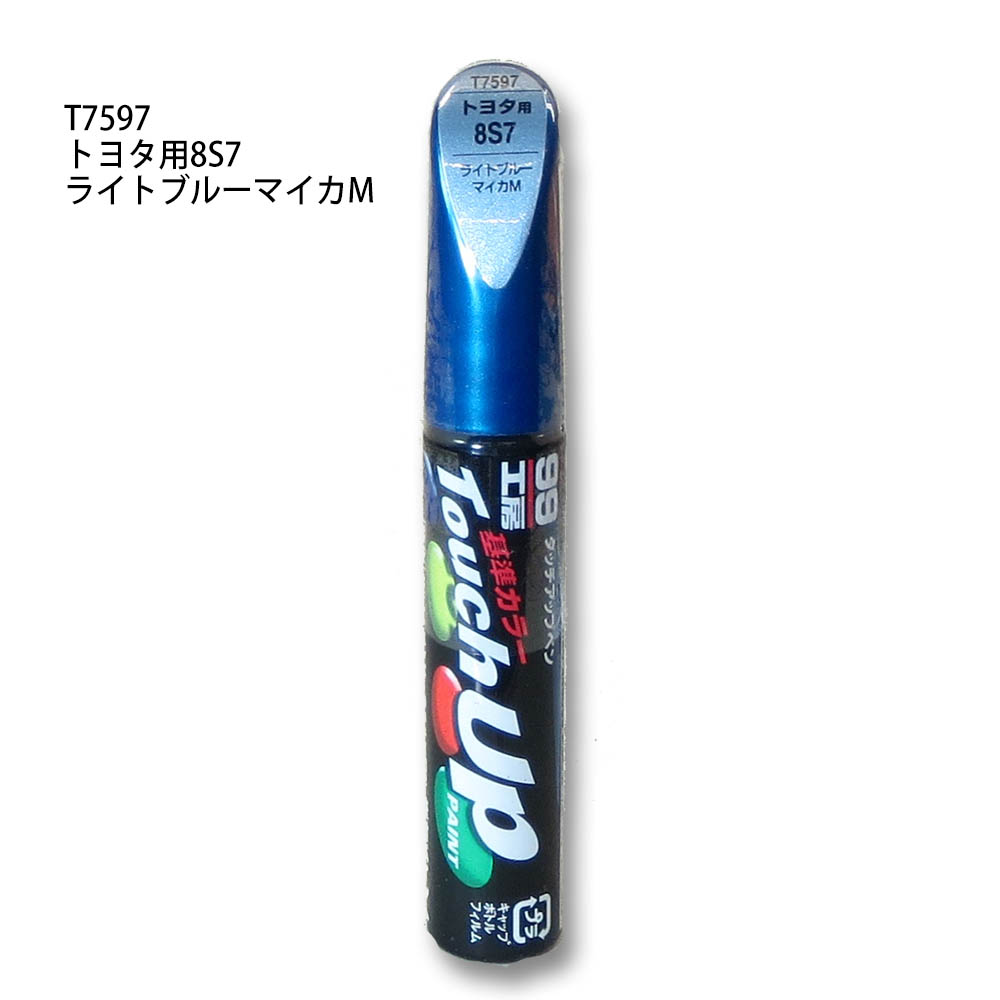 タッチアップペン ライトブルーマイカM　T7597