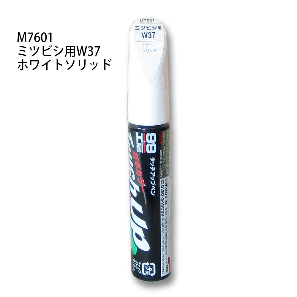 タッチアップペン ホワイトソリッド　M7601
